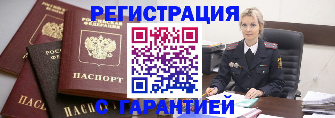 прописка гарантия в Котельниково