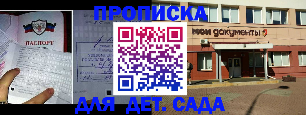 временная регистрация для школы в Котельниково
